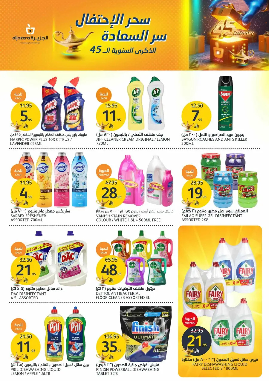 45th Anniversary Offers In Al Jazera Market Riyadh