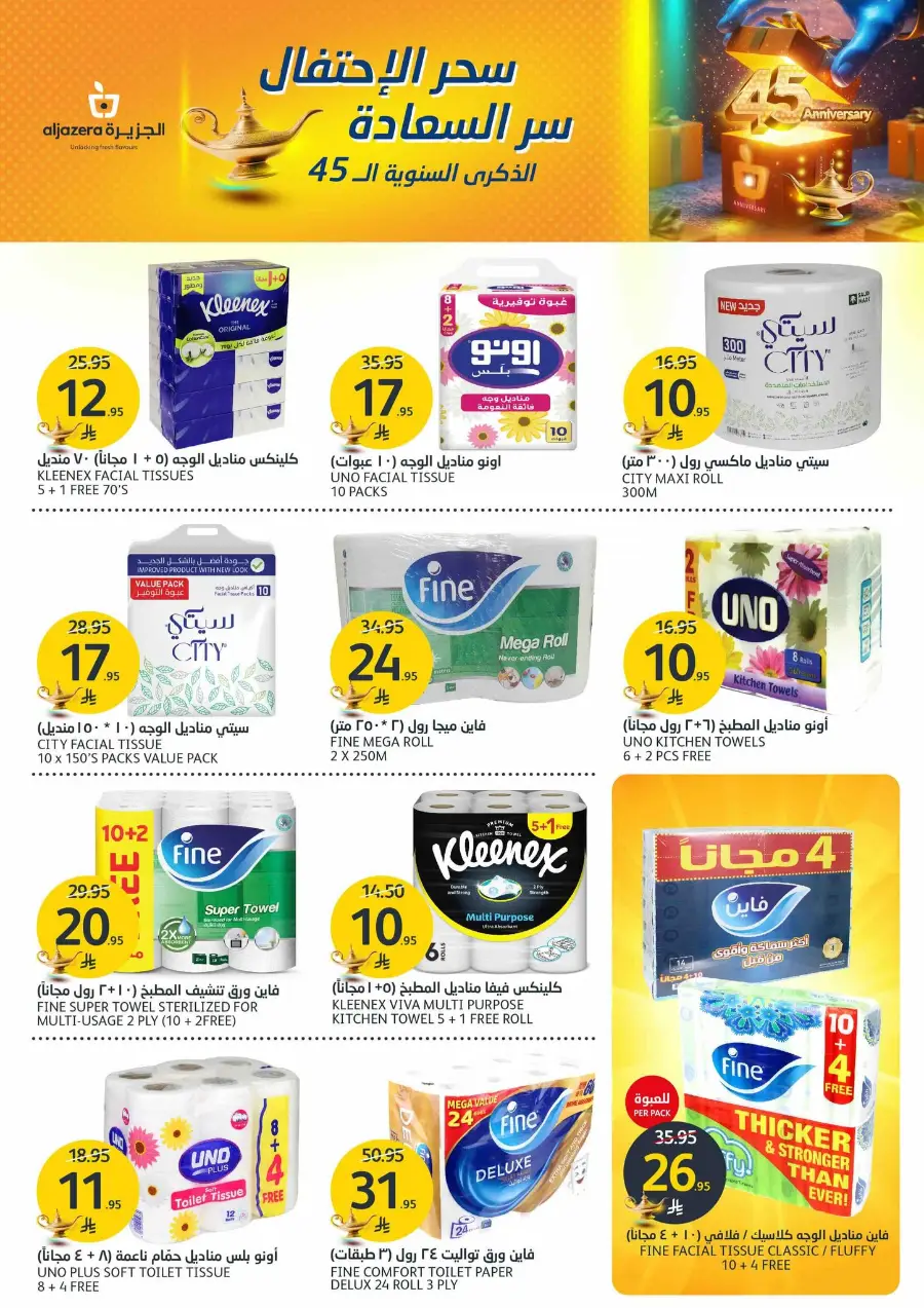 45th Anniversary Offers In Al Jazera Market Riyadh