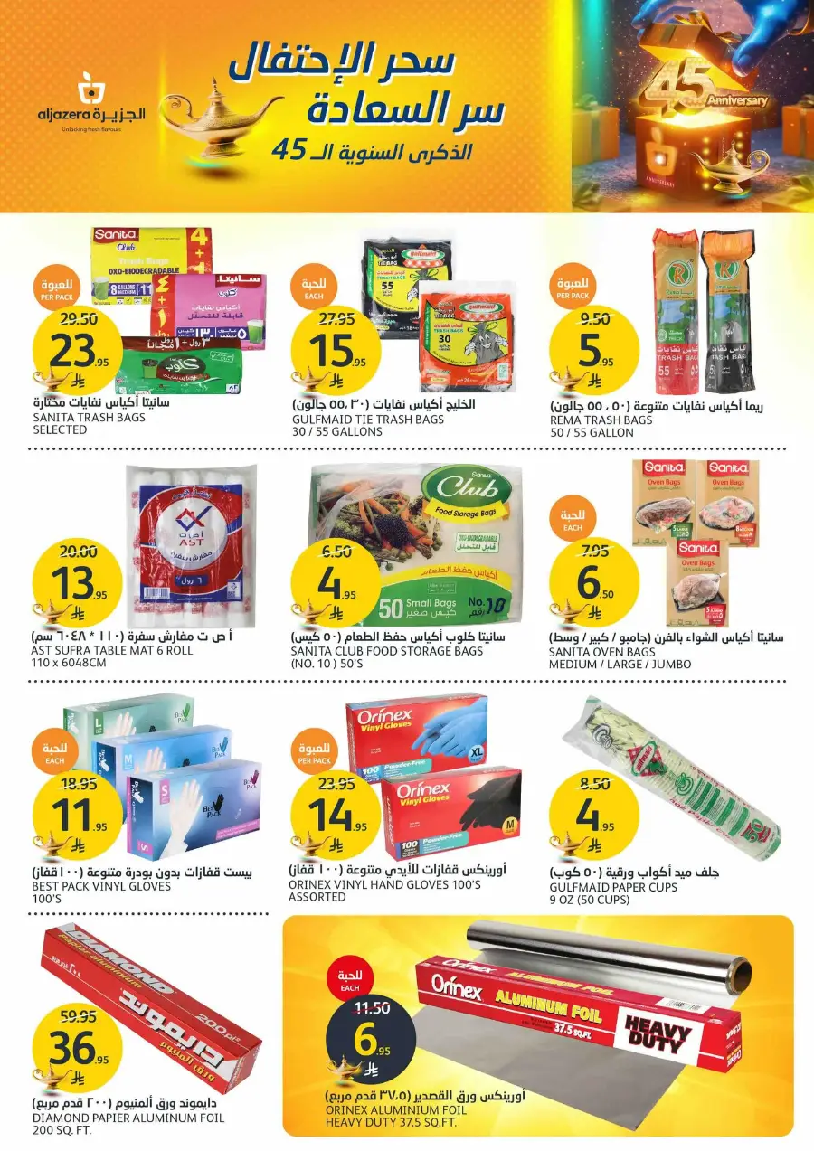 45th Anniversary Offers In Al Jazera Market Riyadh