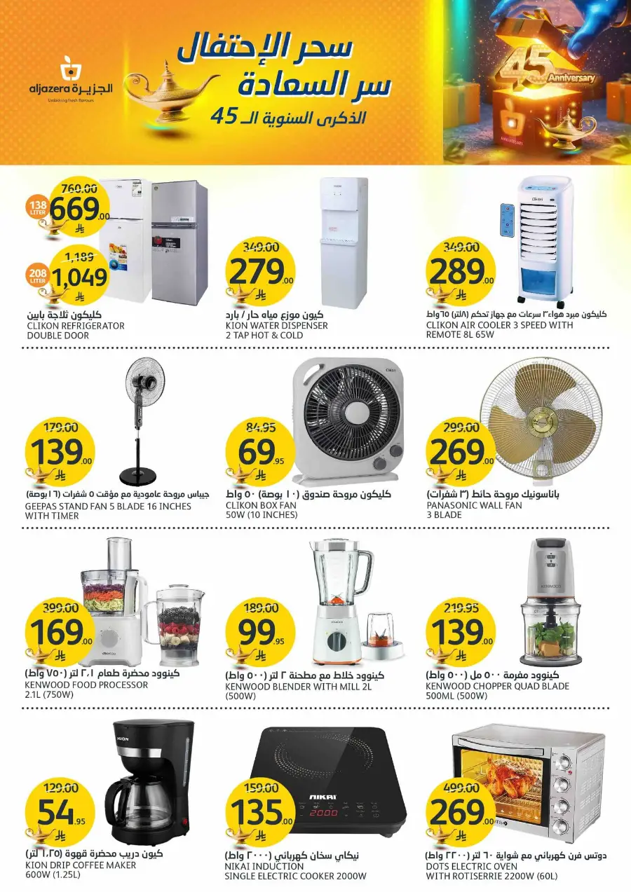 45th Anniversary Offers In Al Jazera Market Riyadh