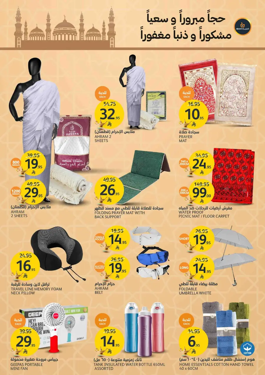 45th Anniversary Offers In Al Jazera Market Riyadh
