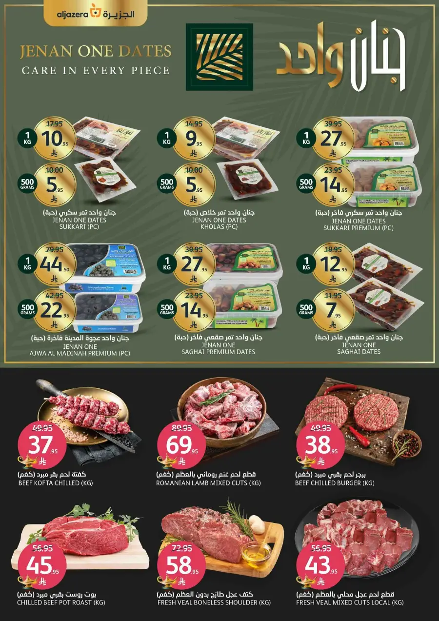 45th Anniversary Offers In Al Jazera Market Riyadh