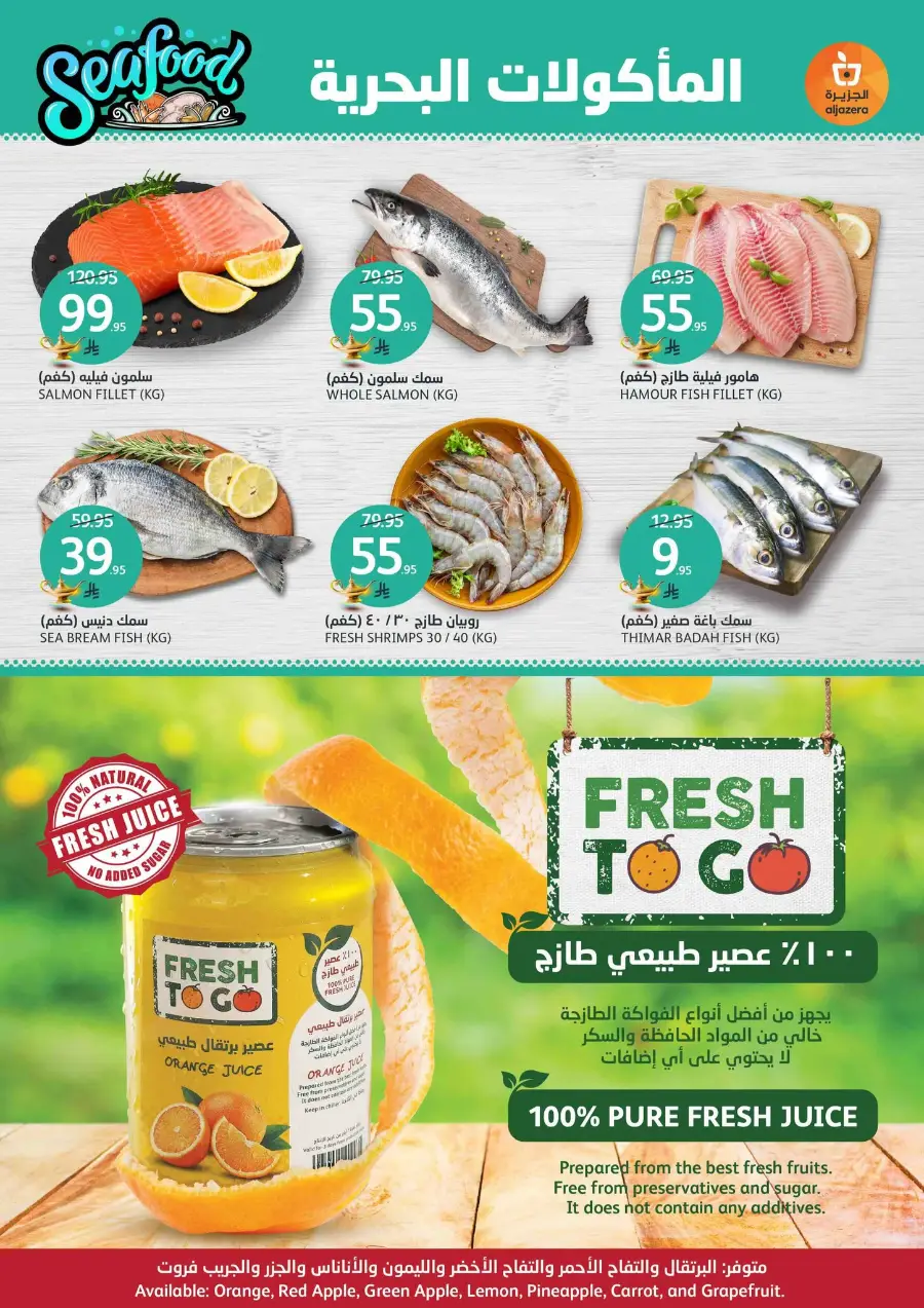 45th Anniversary Offers In Al Jazera Market Riyadh
