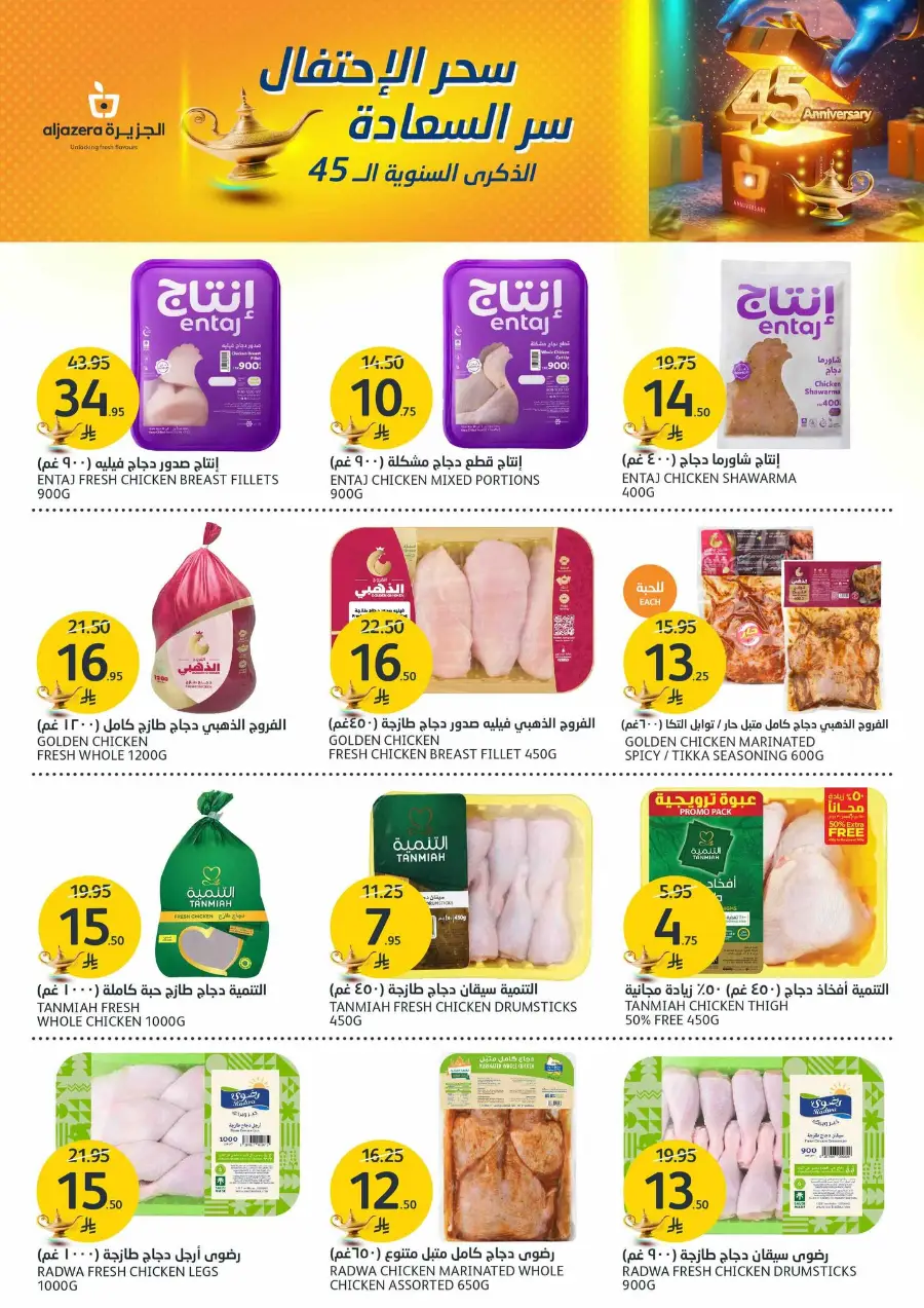45th Anniversary Offers In Al Jazera Market Riyadh