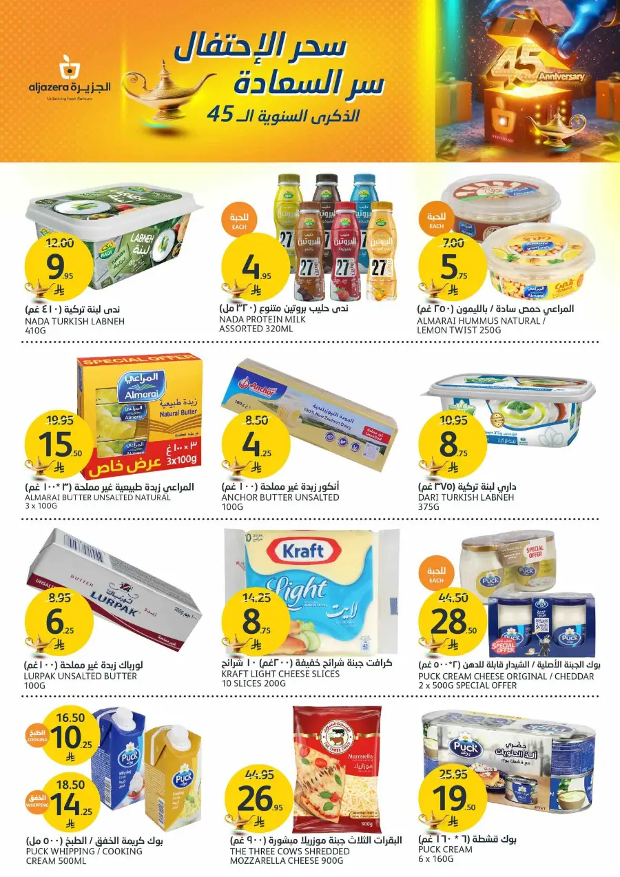 45th Anniversary Offers In Al Jazera Market Riyadh