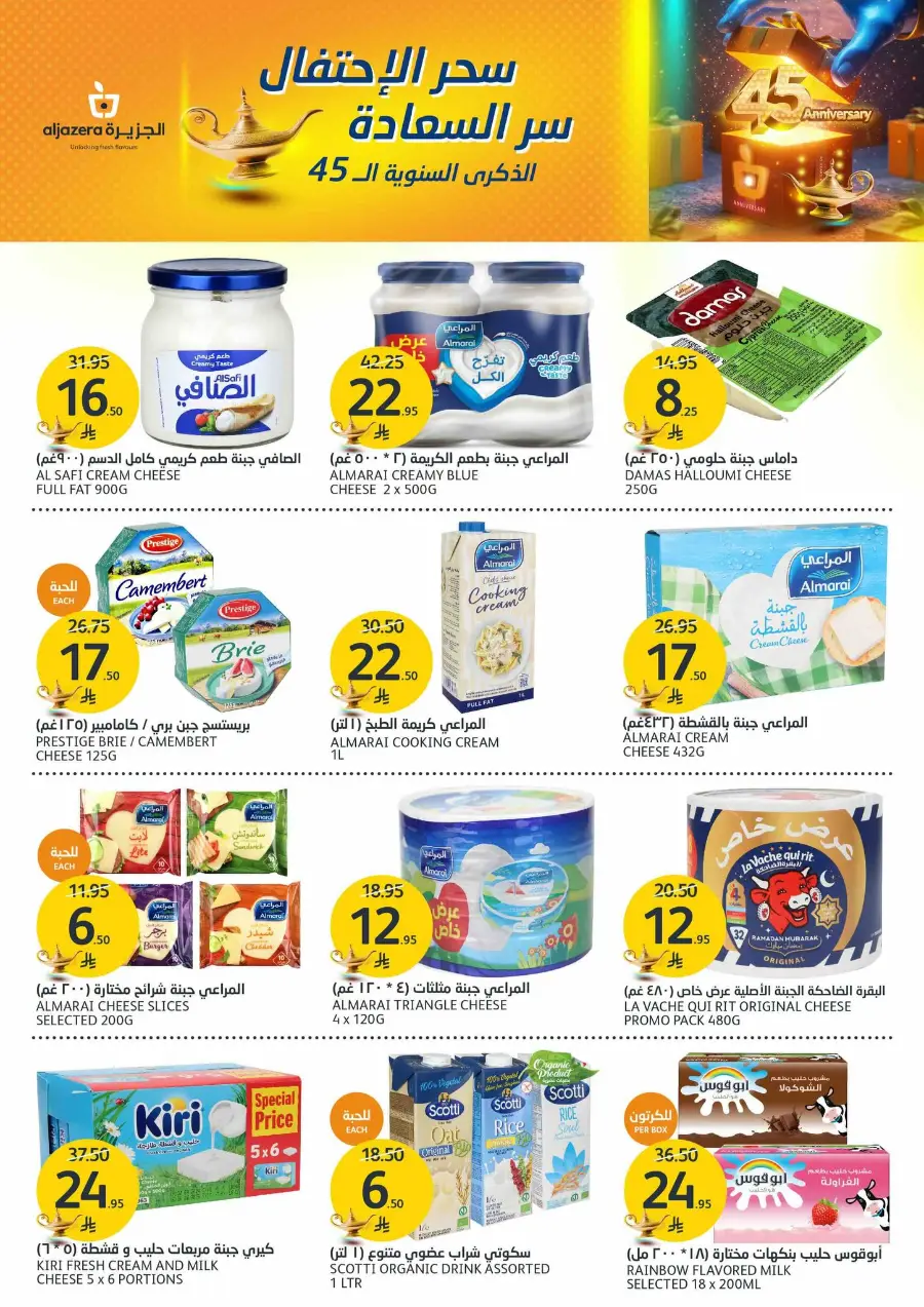 45th Anniversary Offers In Al Jazera Market Riyadh