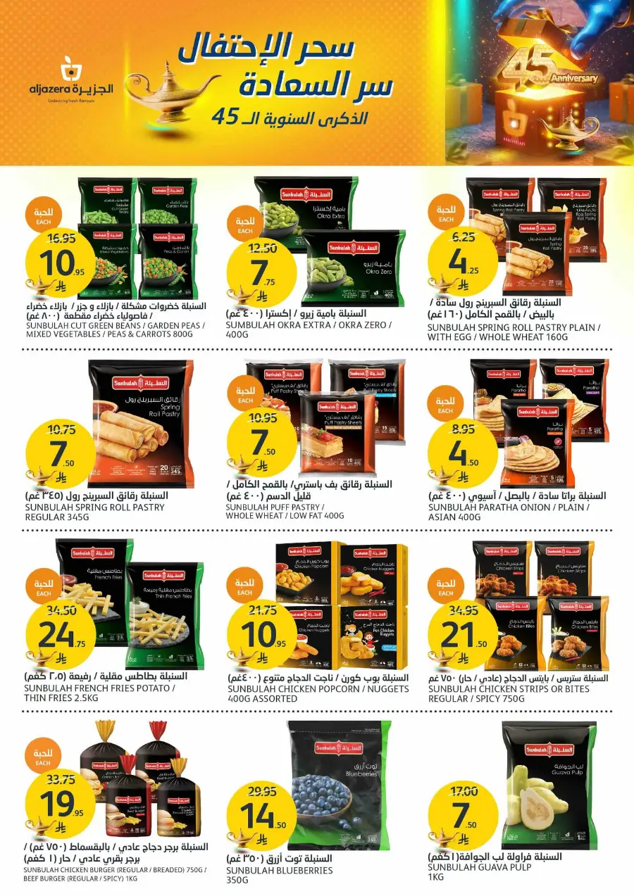 45th Anniversary Offers In Al Jazera Market Riyadh