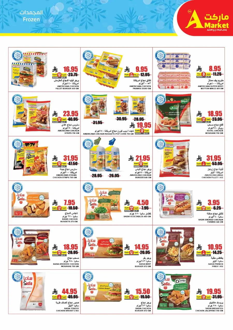 Summer Savings Offers In A Markets Riyadh