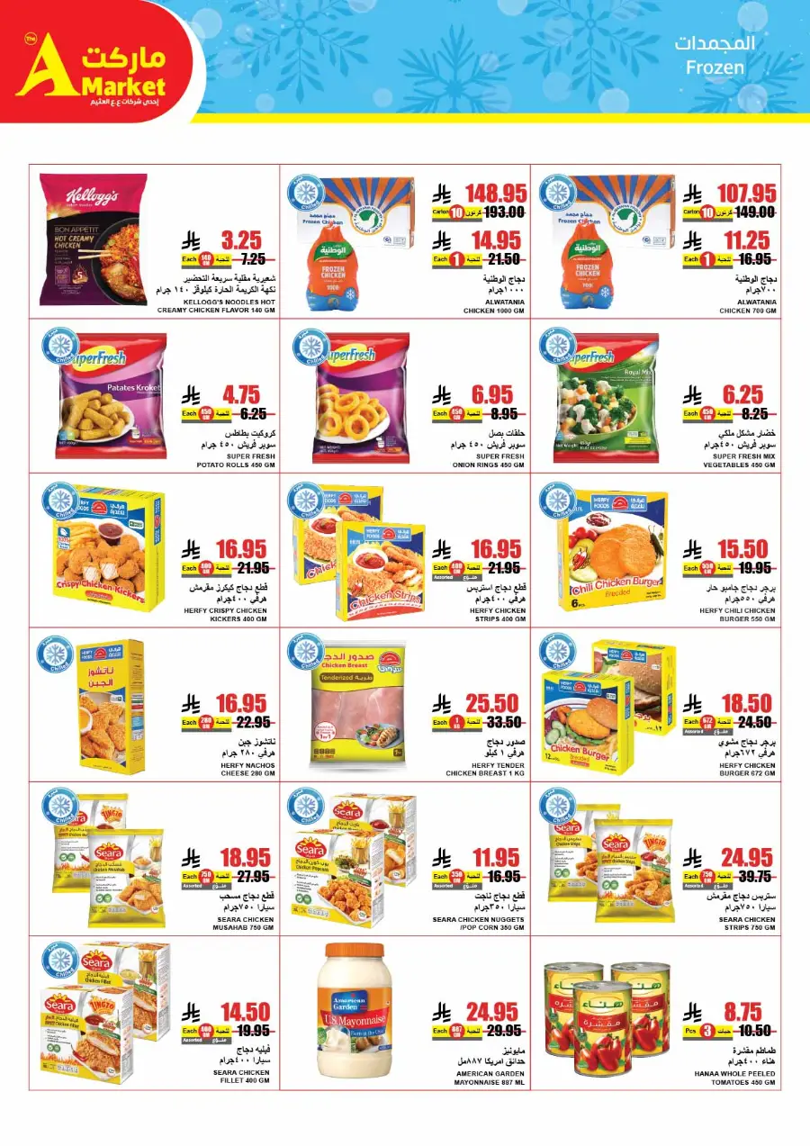 Summer Savings Offers In A Markets Riyadh