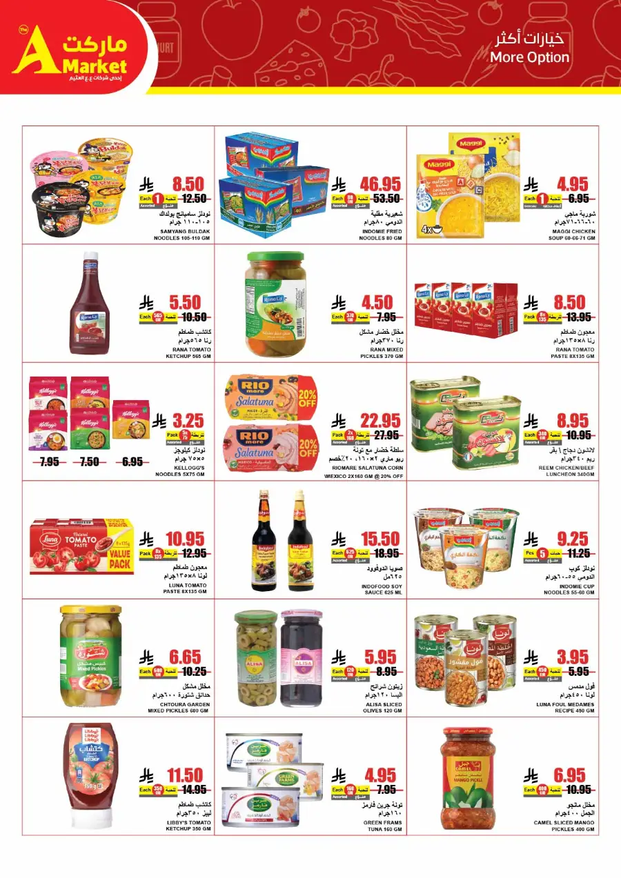 Summer Savings Offers In A Markets Riyadh