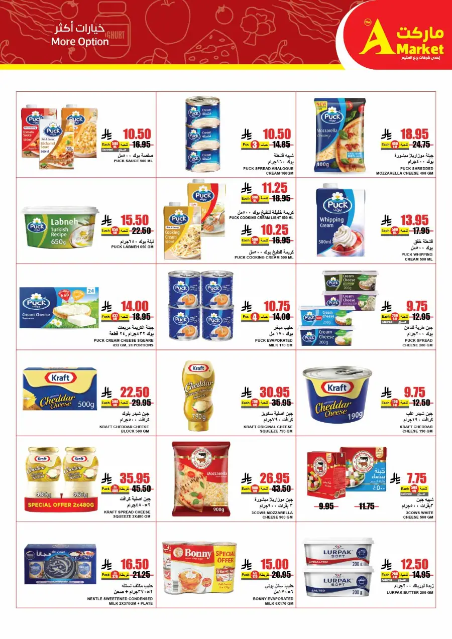 Summer Savings Offers In A Markets Riyadh