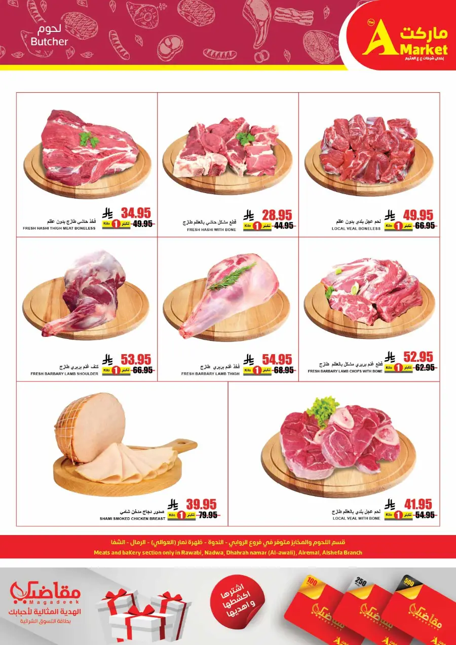 Summer Savings Offers In A Markets Riyadh