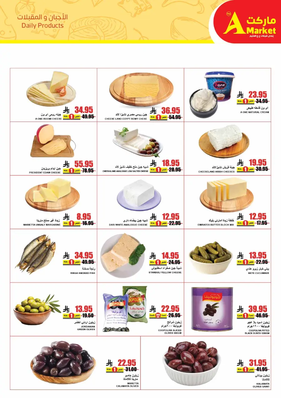 Summer Savings Offers In A Markets Riyadh