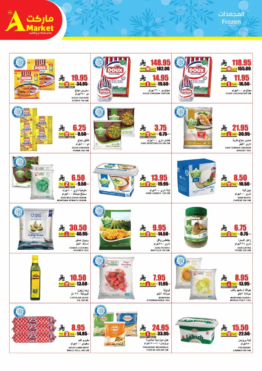 Summer Savings Offers In A Markets Riyadh