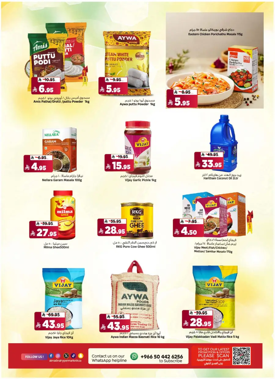 Pre-Eid Bazar Offers In Al Madina Hypermarket undefined