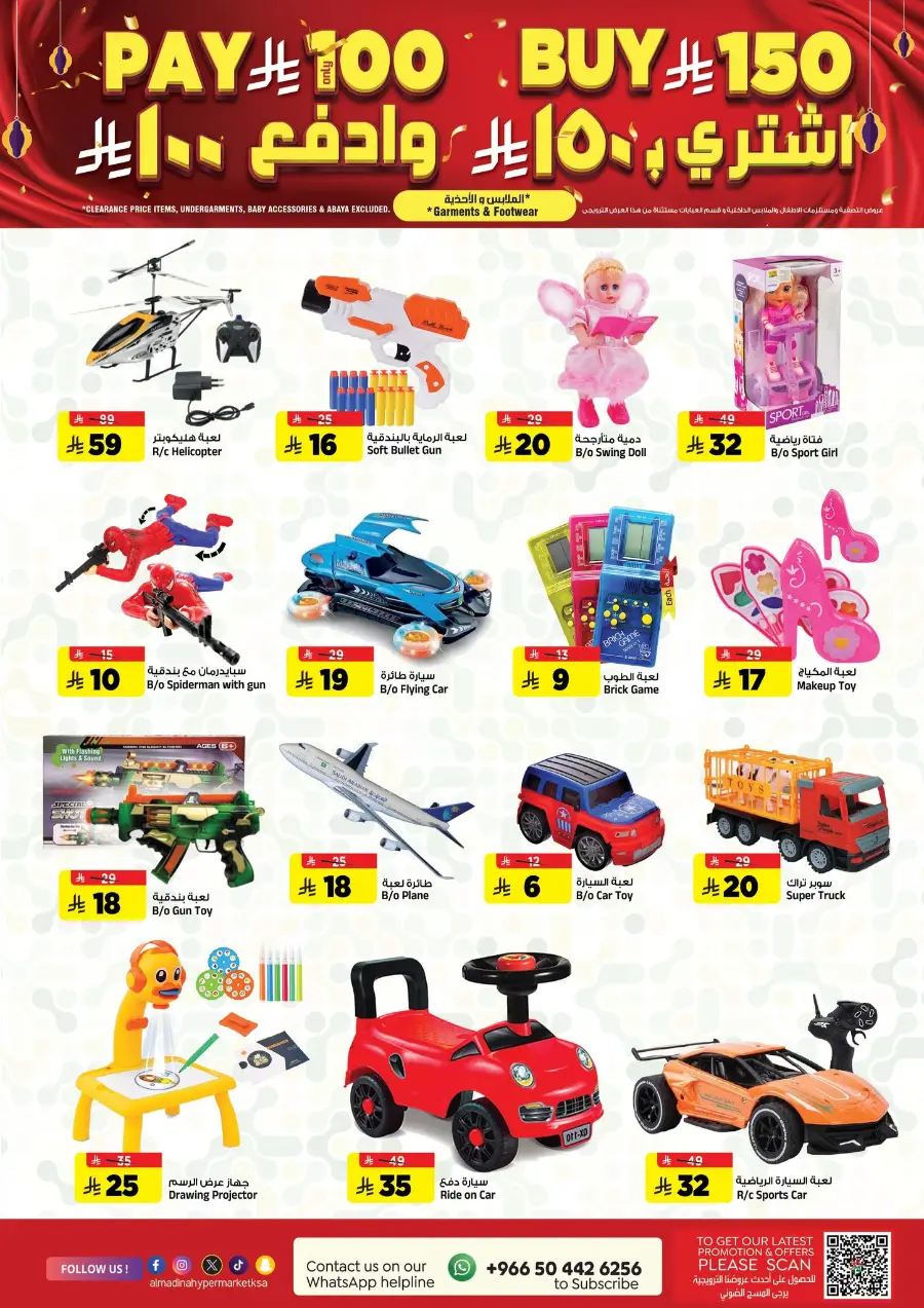 Pre-Eid Bazar Offers In Al Madina Hypermarket undefined