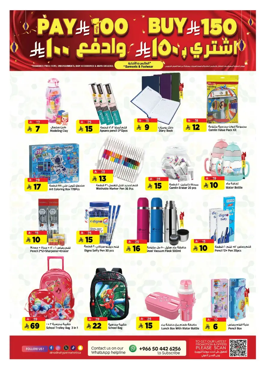 Pre-Eid Bazar Offers In Al Madina Hypermarket undefined