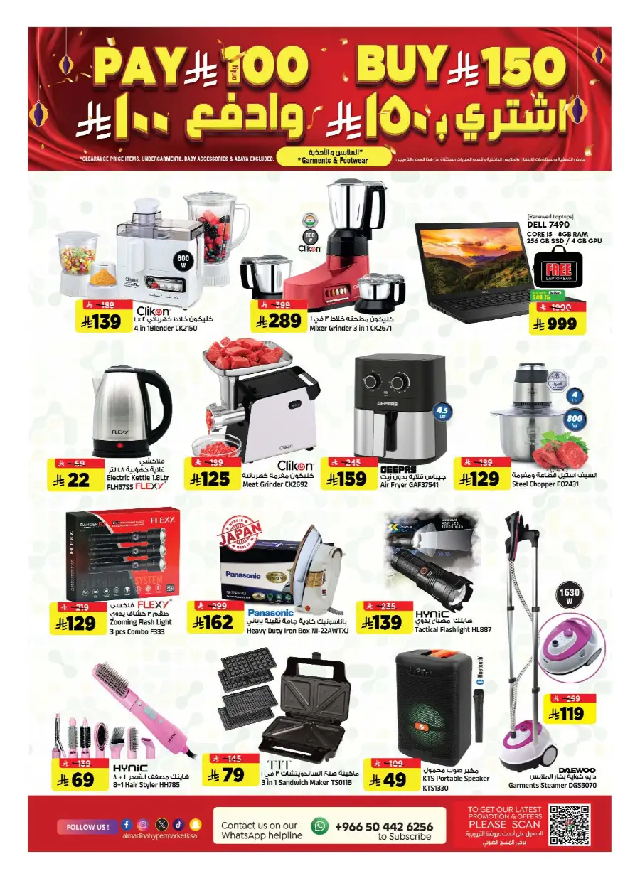 Pre-Eid Bazar Offers In Al Madina Hypermarket undefined