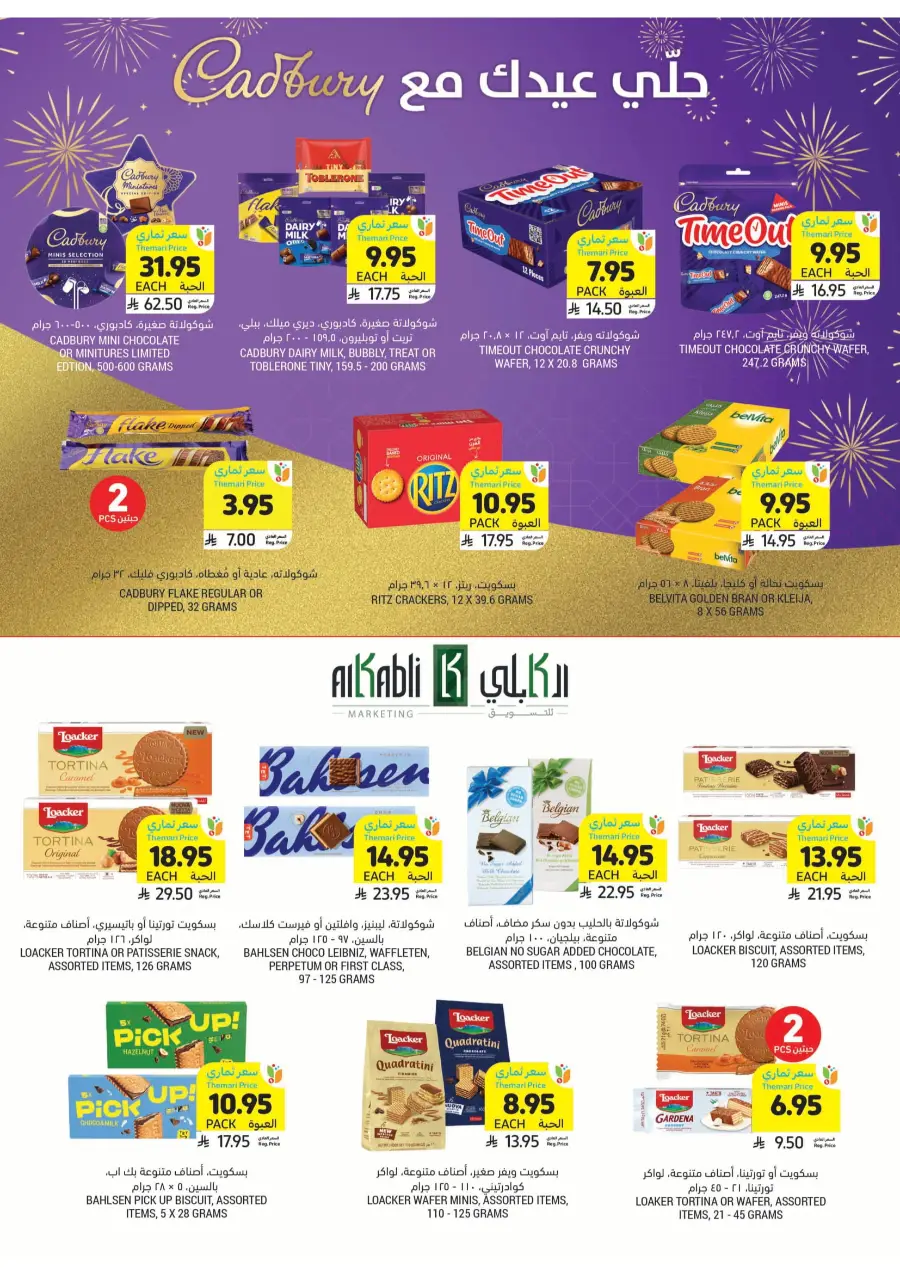 Celebrate Eid with Joyful Deals In Tamimi Markets Al Hasa