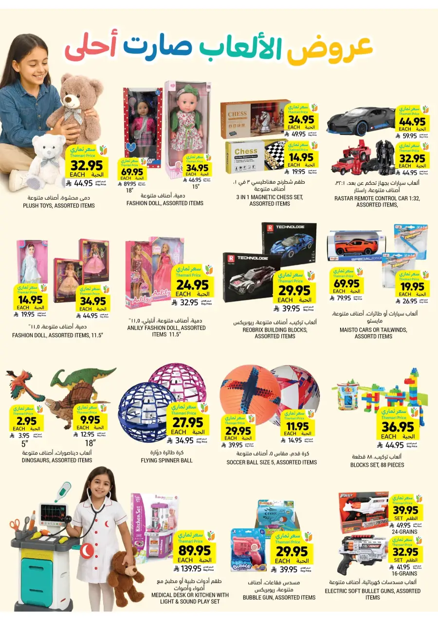 Celebrate Eid with Joyful Deals In Tamimi Markets Al Hasa