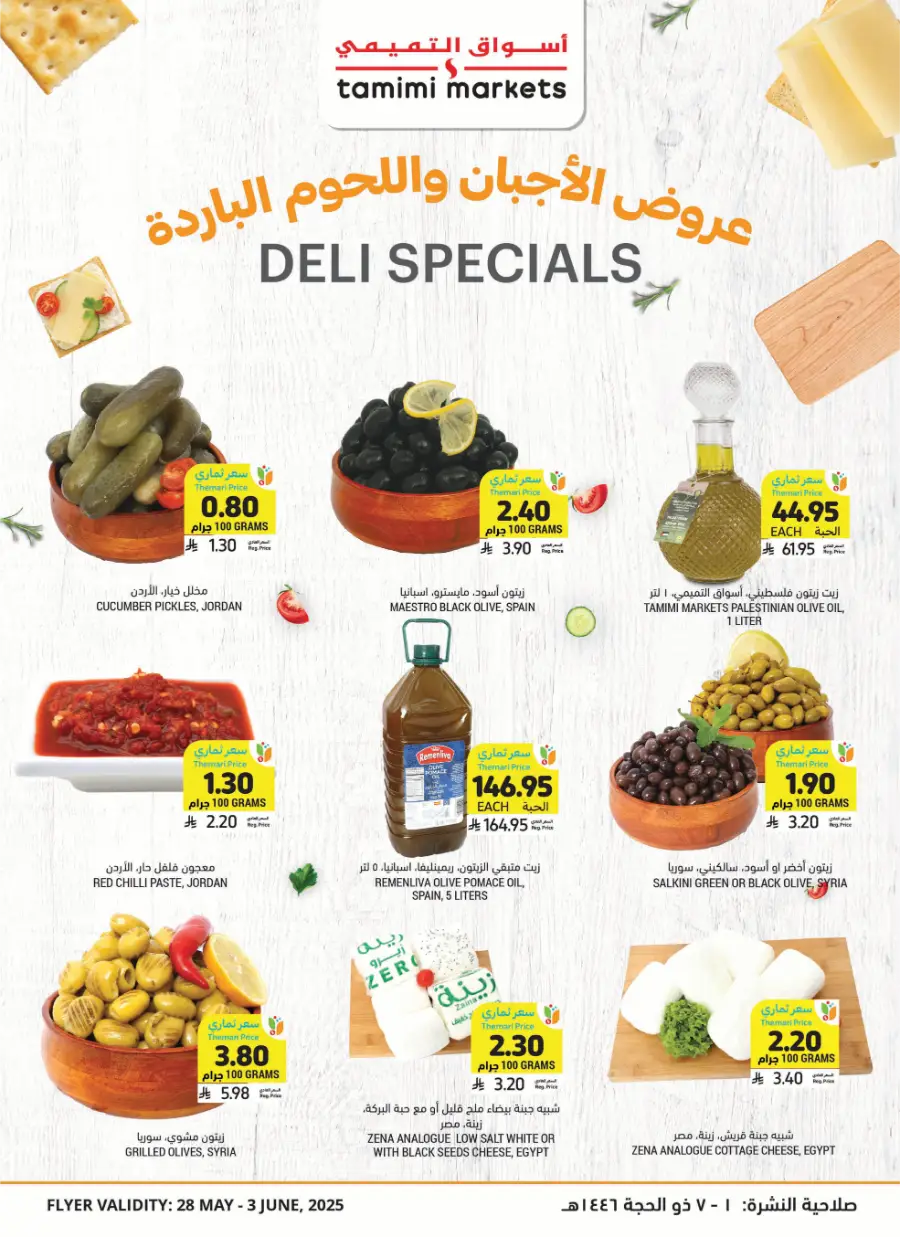 Celebrate Eid with Joyful Deals In Tamimi Markets Al Hasa