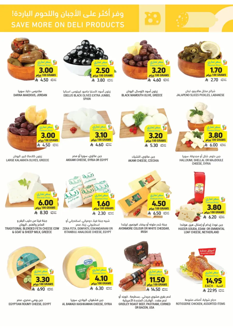 Celebrate Eid with Joyful Deals In Tamimi Markets Al Hasa