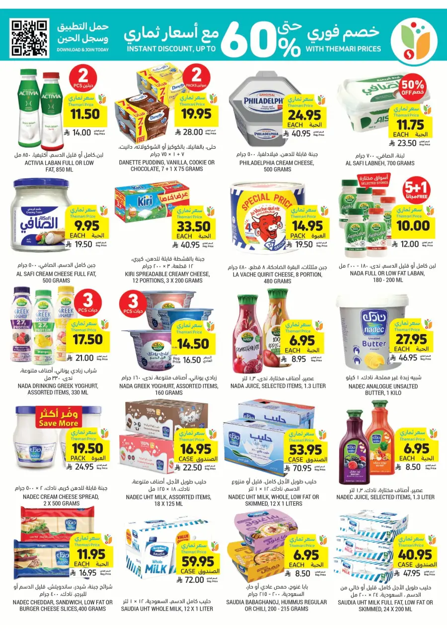 Celebrate Eid with Joyful Deals In Tamimi Markets Al Hasa