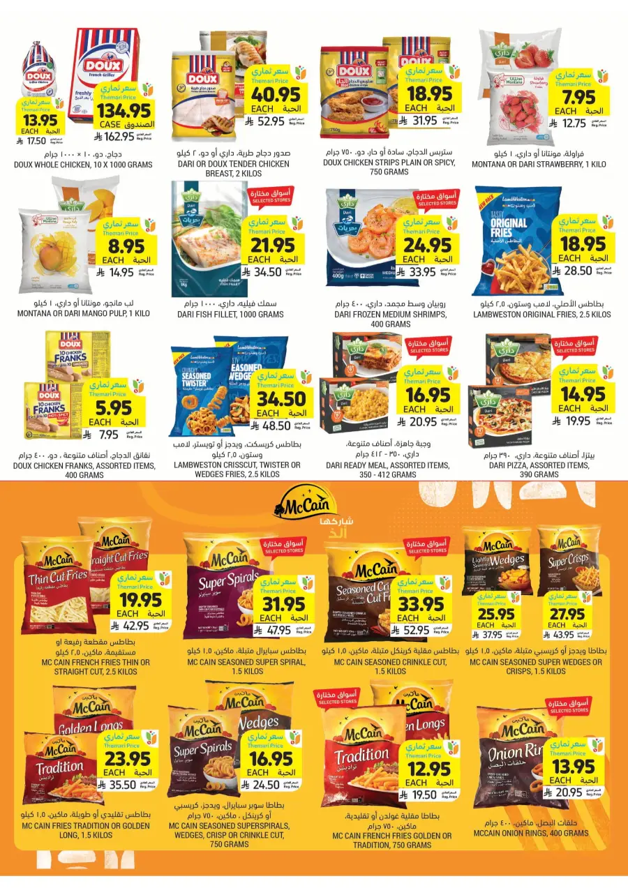 Celebrate Eid with Joyful Deals In Tamimi Markets Al Hasa