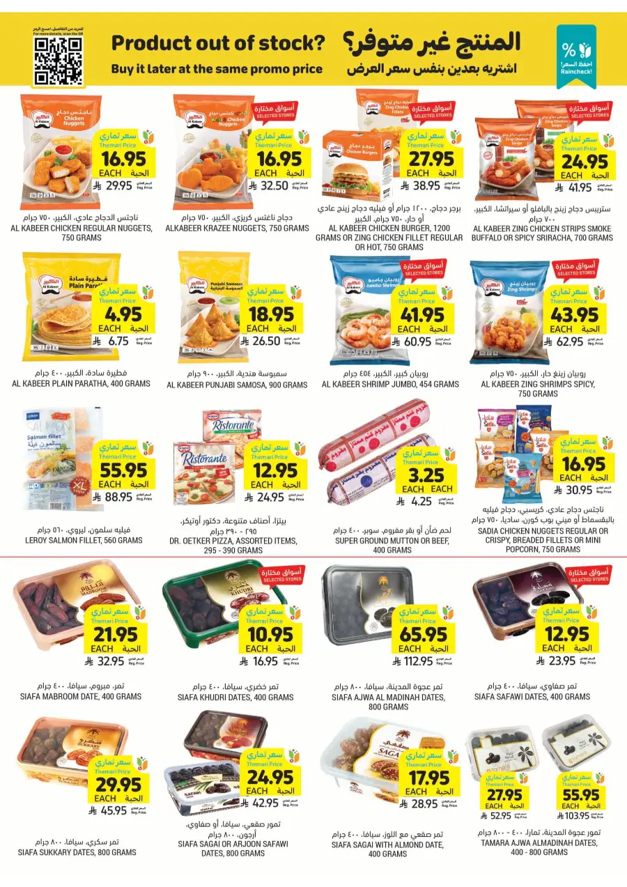 Celebrate Eid with Joyful Deals In Tamimi Markets Al Hasa