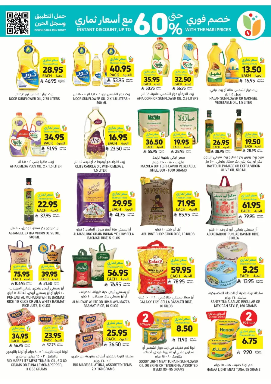 Celebrate Eid with Joyful Deals In Tamimi Markets Al Hasa