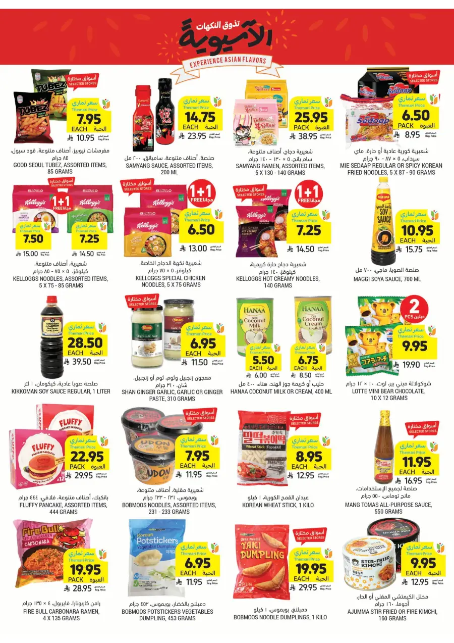 Celebrate Eid with Joyful Deals In Tamimi Markets Al Hasa