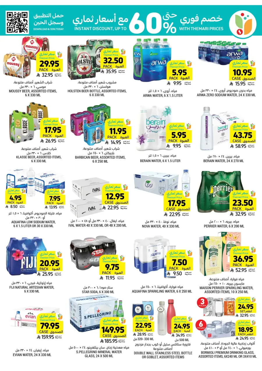 Celebrate Eid with Joyful Deals In Tamimi Markets Al Hasa