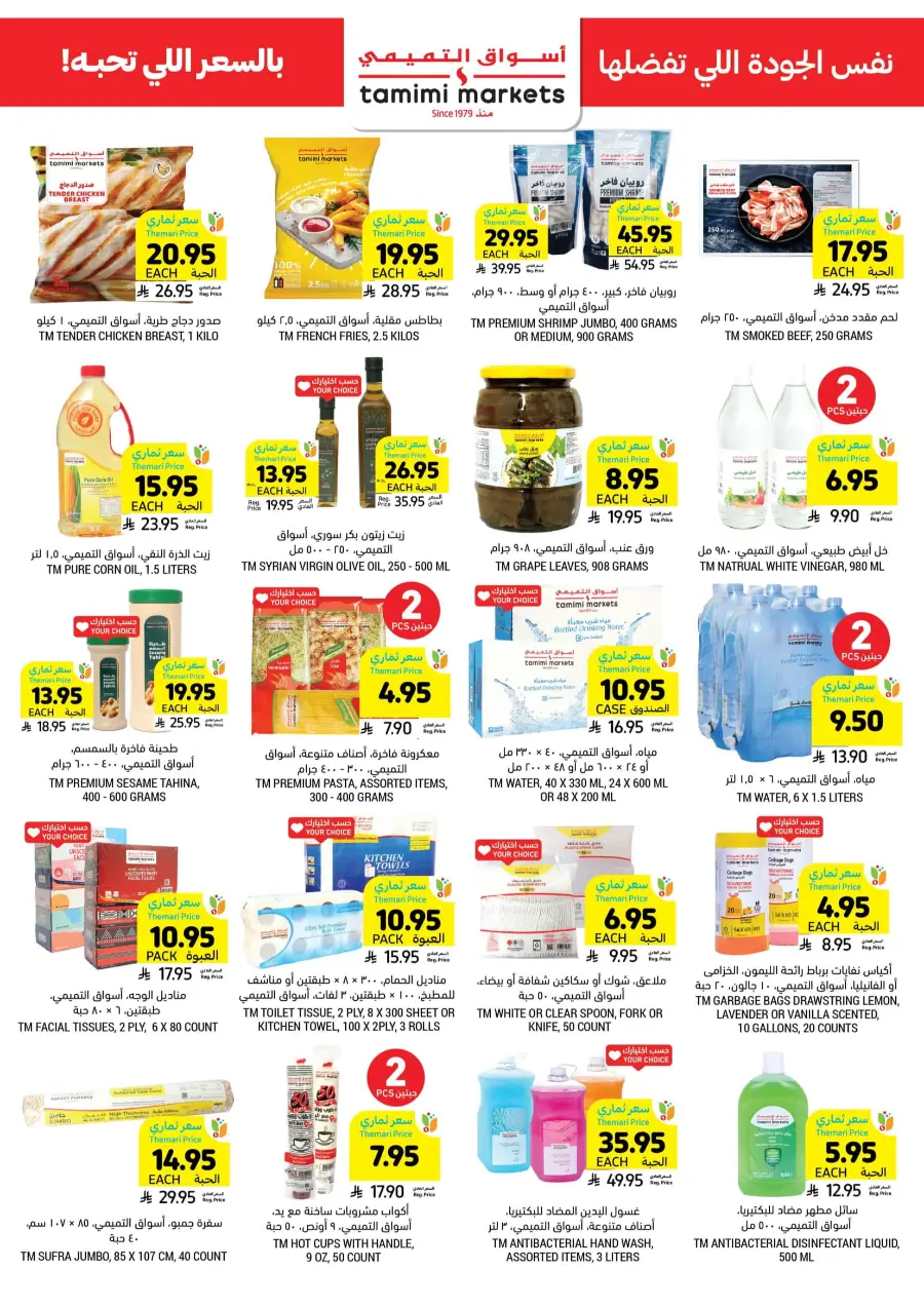 Celebrate Eid with Joyful Deals In Tamimi Markets Al Hasa