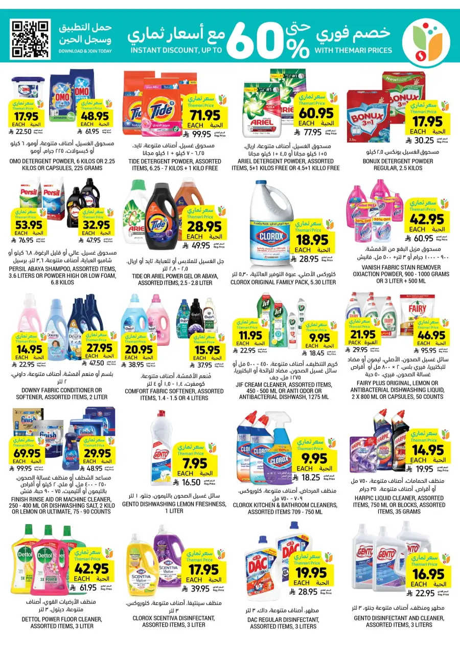Celebrate Eid with Joyful Deals In Tamimi Markets Al Hasa