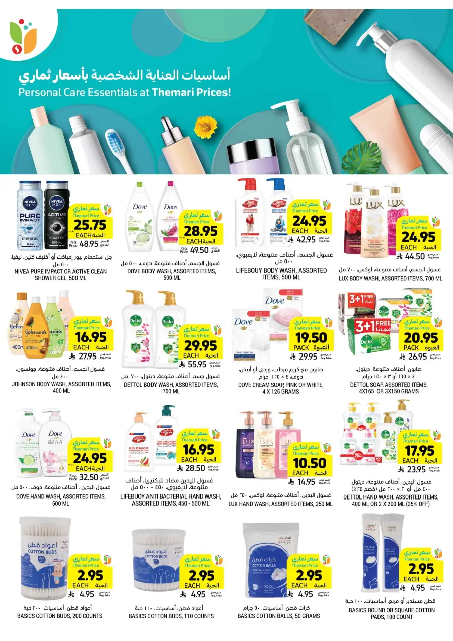 Celebrate Eid with Joyful Deals In Tamimi Markets Al Hasa