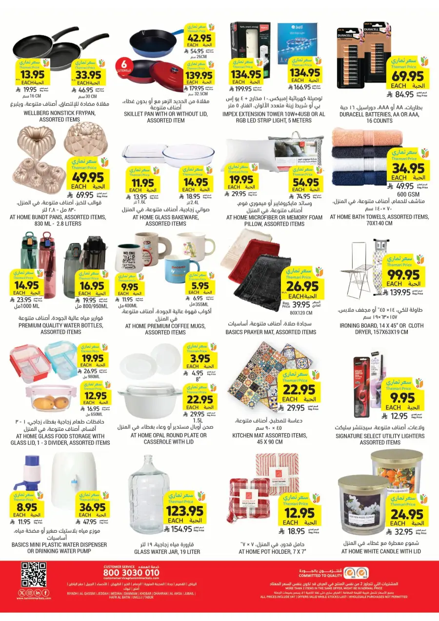 Celebrate Eid with Joyful Deals In Tamimi Markets Al Hasa