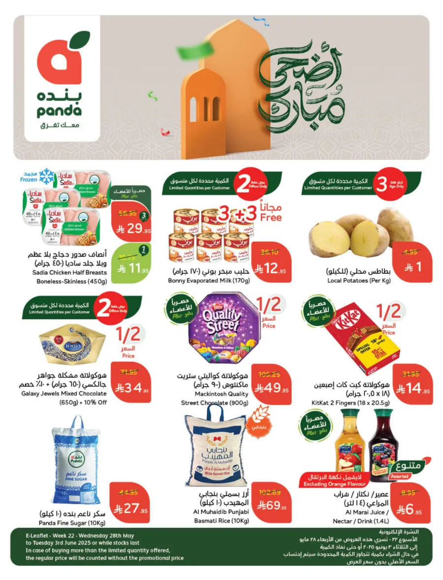 Eid Al Adha Discounts & Offers In Panda Hypermarket Al Khobar