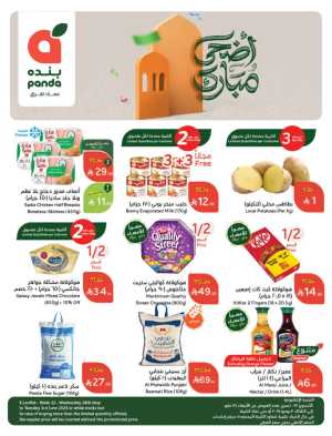 Eid Al Adha Discounts & Offers In Panda Hypermarket Riyadh,Dammam,Jeddah,Hafar Al Batin,Hail,Al Hasa,Jubail,Al Khobar,Makkah,Madinah,Taif,Buraidah,Tabuk,Khamis Mushait,Al-Kharj,Abha,Najran,Yanbu,Jazan,Sakaka,Arar,Al Bahah,Ar Rass,Al Majmaah,Saihat,Qaseem,Shaqraa,Al Qurayyat,Khafji