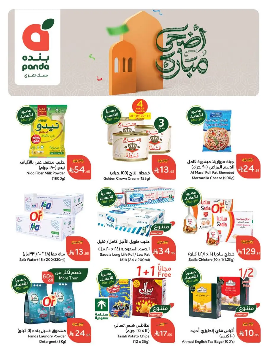 Eid Al Adha Discounts & Offers In Panda Hypermarket Al Khobar