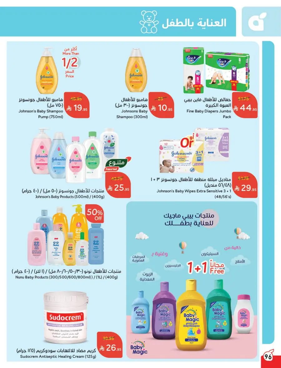 Eid Al Adha Discounts & Offers In Panda Hypermarket Al Khobar