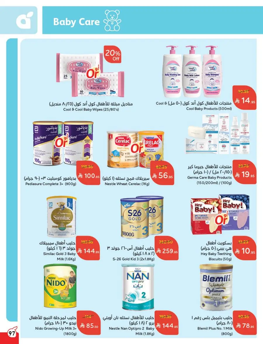 Eid Al Adha Discounts & Offers In Panda Hypermarket Al Khobar