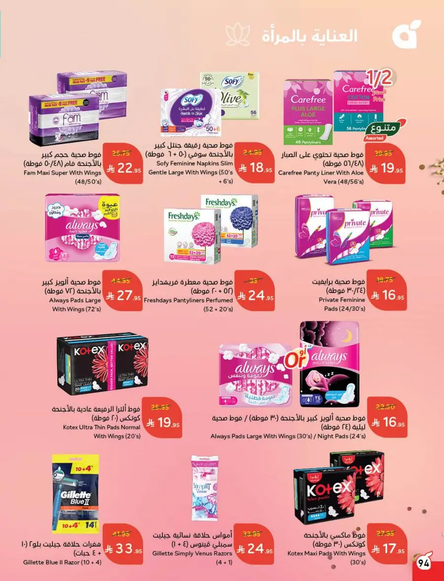 Eid Al Adha Discounts & Offers In Panda Hypermarket Al Khobar