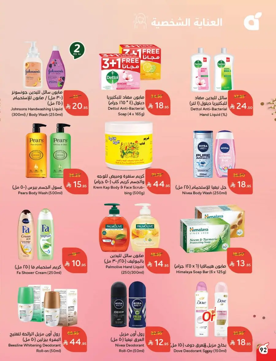 Eid Al Adha Discounts & Offers In Panda Hypermarket Al Khobar