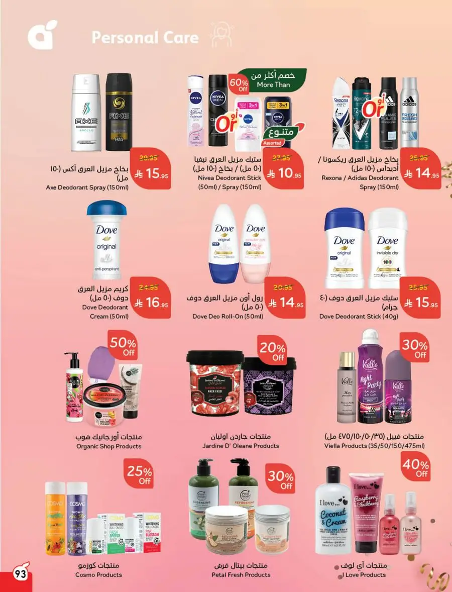 Eid Al Adha Discounts & Offers In Panda Hypermarket Al Khobar
