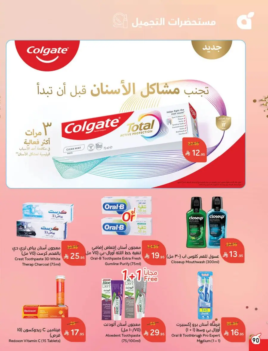 Eid Al Adha Discounts & Offers In Panda Hypermarket Al Khobar