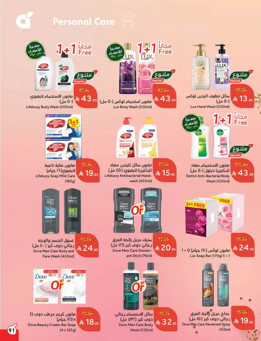 Eid Al Adha Discounts & Offers In Panda Hypermarket Al Khobar
