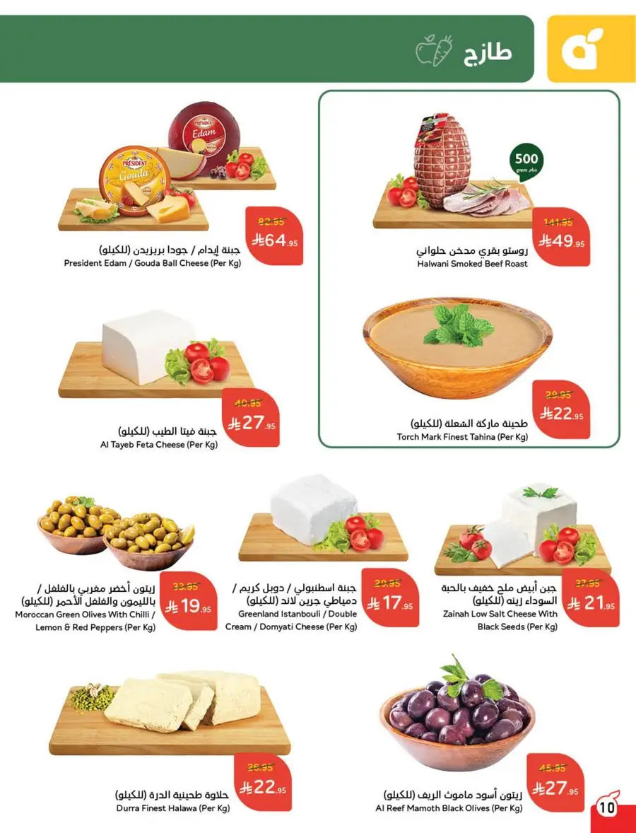 Eid Al Adha Discounts & Offers In Panda Hypermarket Al Khobar