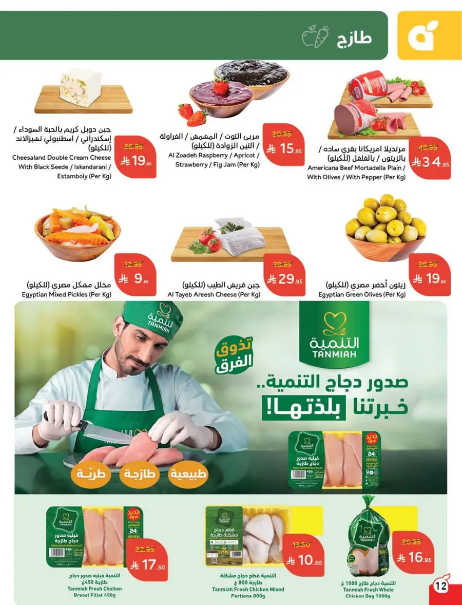 Eid Al Adha Discounts & Offers In Panda Hypermarket Al Khobar