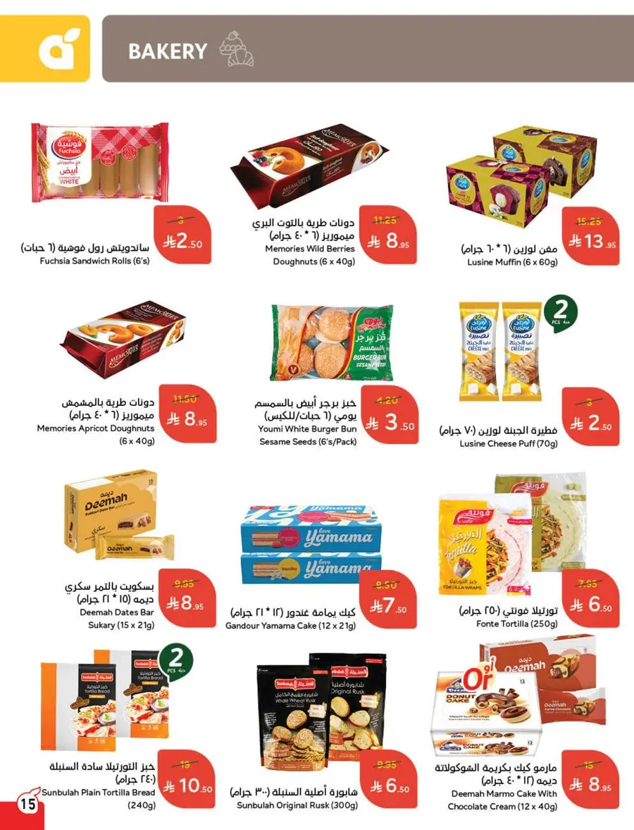 Eid Al Adha Discounts & Offers In Panda Hypermarket Al Khobar
