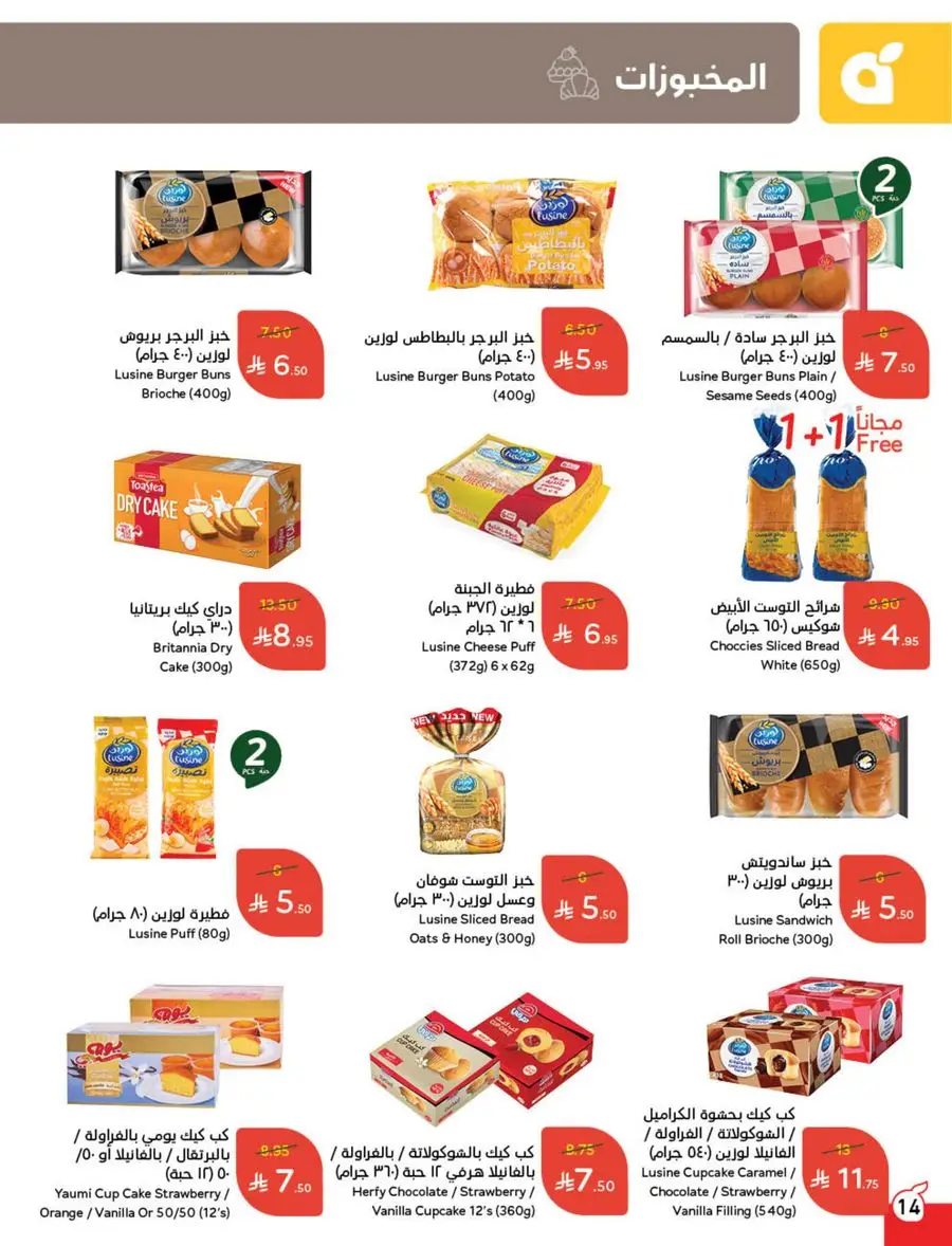 Eid Al Adha Discounts & Offers In Panda Hypermarket Al Khobar